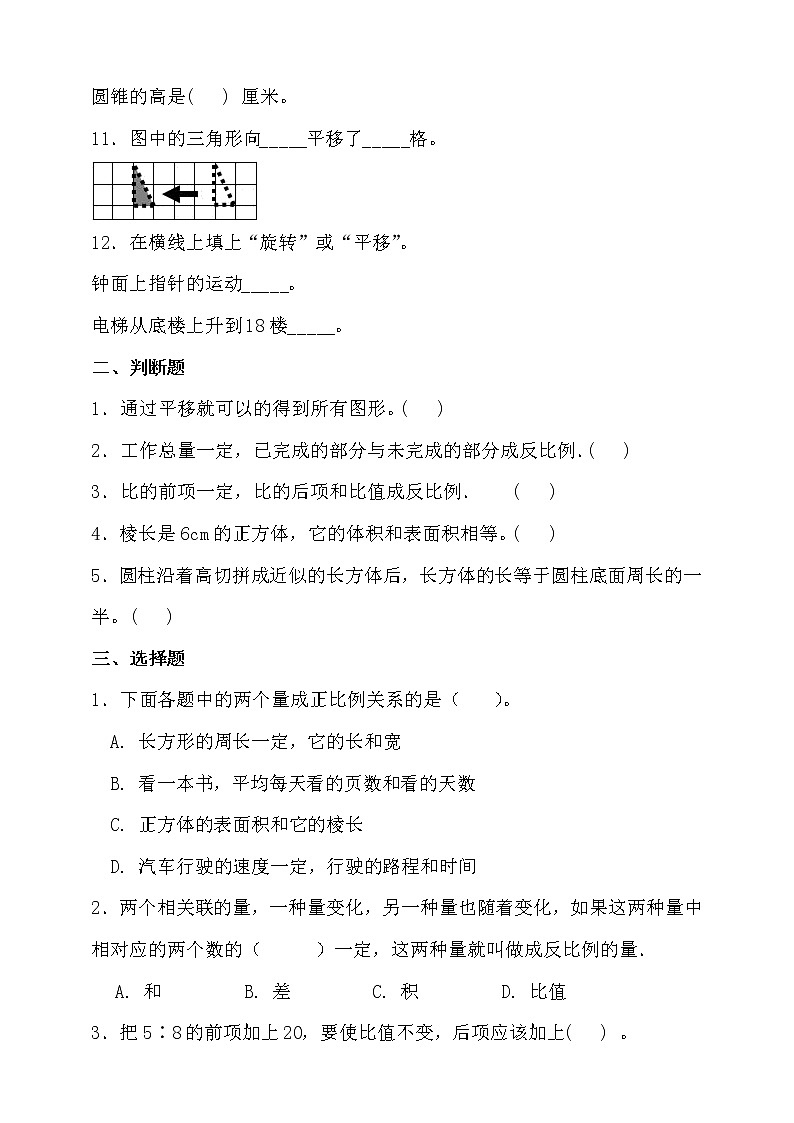 北师大版六年级数学下册期末拔尖培优测试卷（一）（含答案）第2页