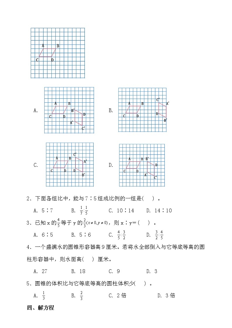 北师大版六年级数学下册期末易错题型专练卷（一）（含答案）03