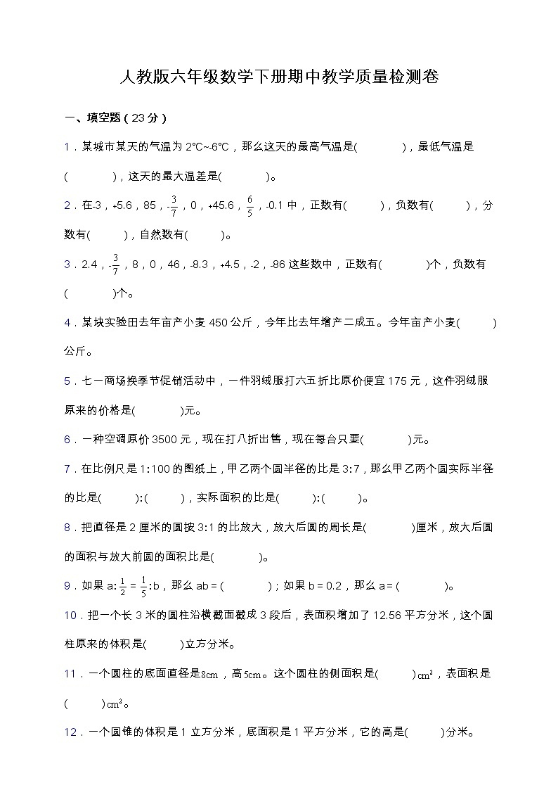 人教版六年级数学下册期中教学质量检测卷（含答案）01