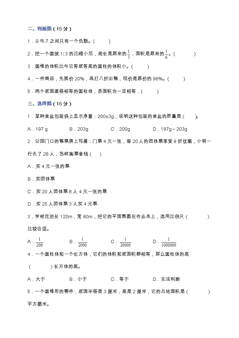 人教版六年级数学下册期中教学质量检测卷（含答案）02