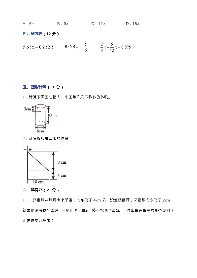 人教版六年级数学下册期中教学质量检测卷（含答案）03