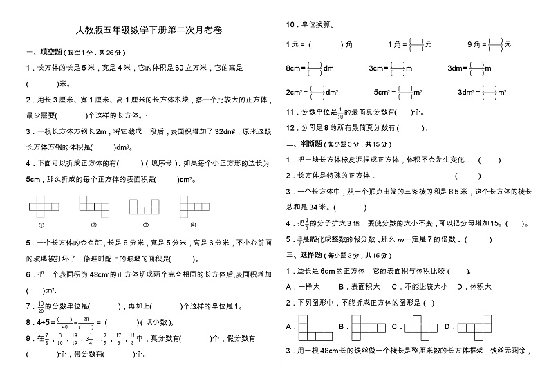 人教版五年级下册数学第二次月考卷（三、四单元）（含答案）01