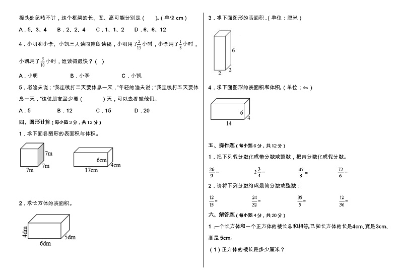 人教版五年级下册数学第二次月考卷（三、四单元）（含答案）02