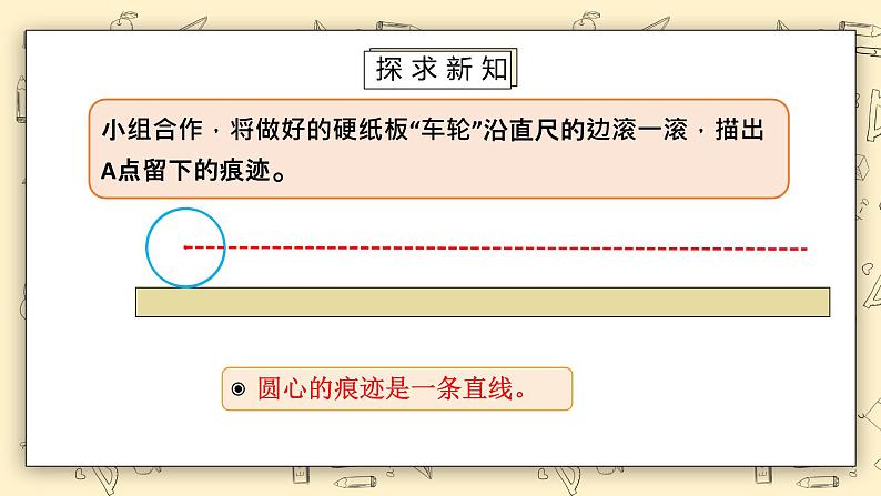 北师大版六上1.1《圆的认识（一）(试一试)》课件第4页