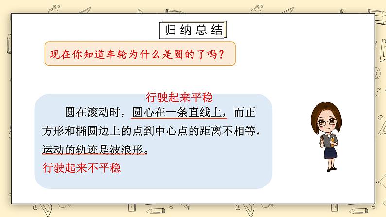 北师大版六上1.1《圆的认识（一）(试一试)》课件第8页