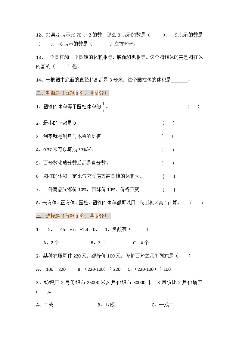 小学六年级数学下册第一次月考试卷第2页