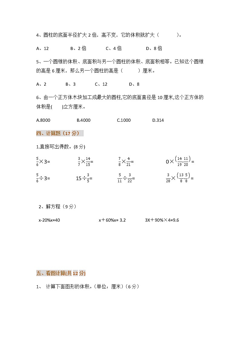 小学六年级数学下册第一次月考试卷第3页