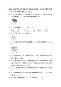 2022-2023学年山西省忻州市保德县六年级（上）期末数学试卷