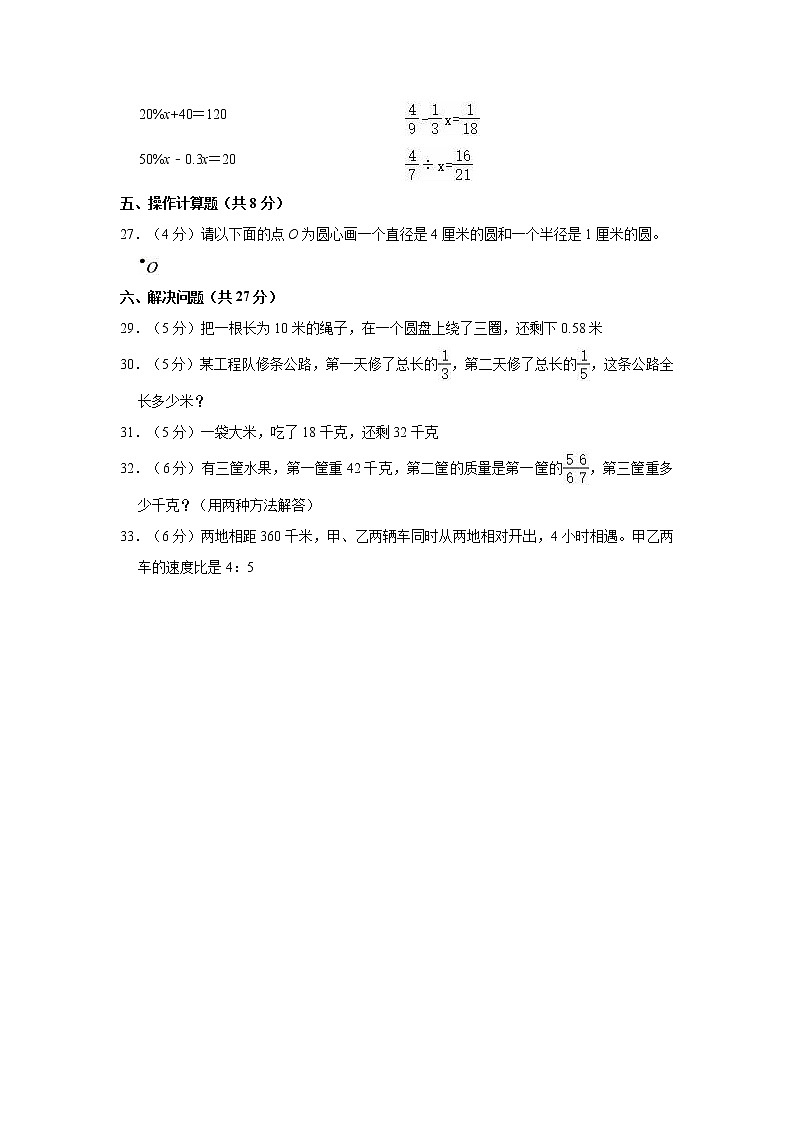 2022-2023学年河南省商丘市永城市六年级（上）期末数学试卷第3页
