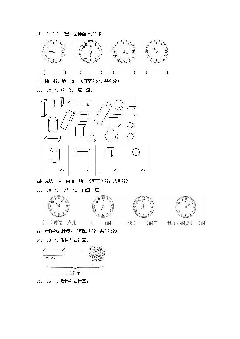 2022-2023学年山东省济宁市邹城市一年级（上）期末数学试卷第2页