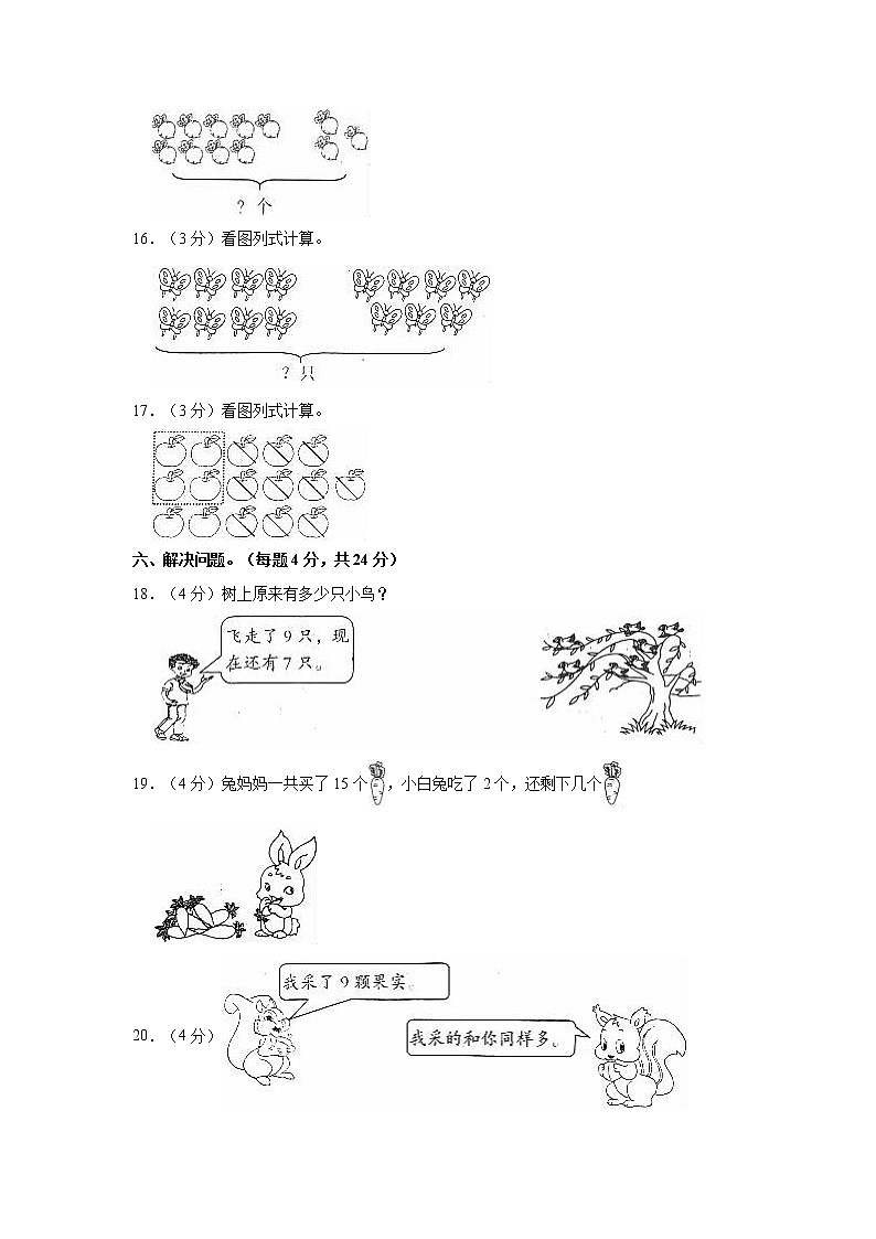 2022-2023学年山东省济宁市邹城市一年级（上）期末数学试卷第3页