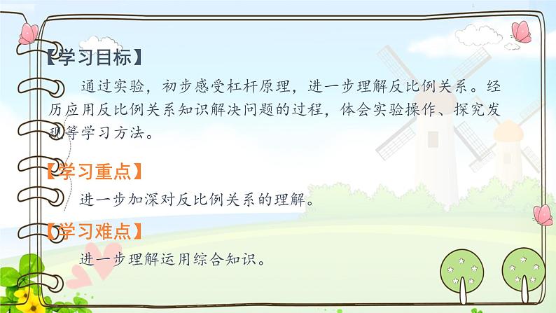 六下 6.5有趣的平衡课件PPT第2页