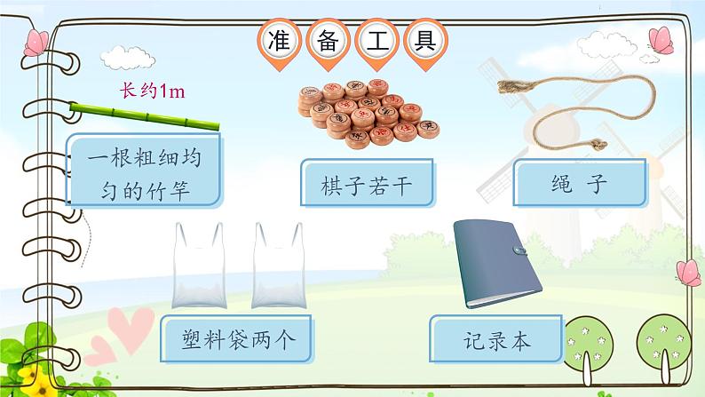 六下 6.5有趣的平衡课件PPT第3页