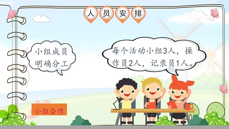 六下 6.5有趣的平衡课件PPT第4页