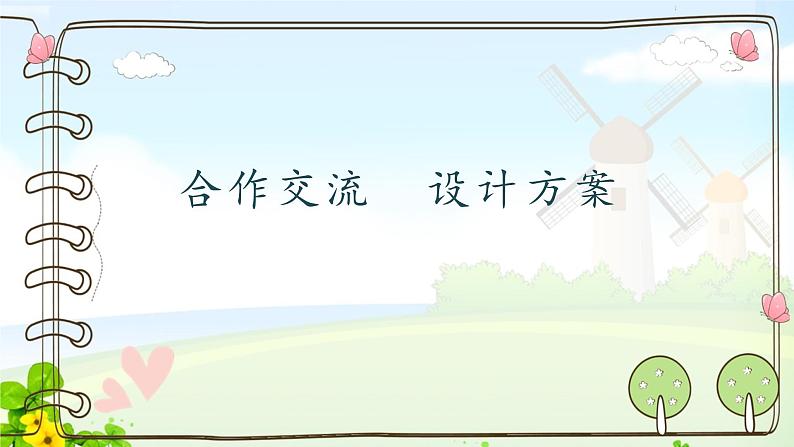 六下 6.5有趣的平衡课件PPT第7页