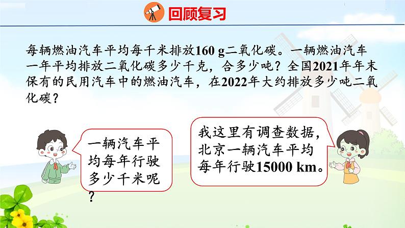 六下6. 综合与实践课件PPT05