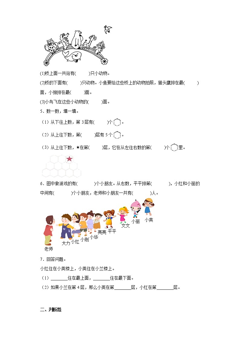 2022-2023学年人教版数学一年级上册左、右练习题含解析02