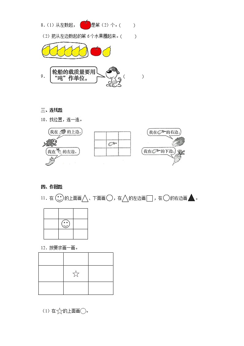 2022-2023学年人教版数学一年级上册左、右练习题含解析03