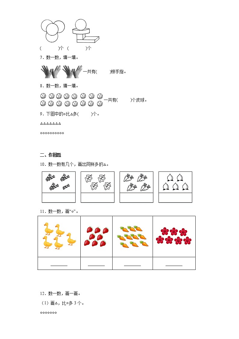 2022-2023学年人教版数学一年级上册1-5的认识练习题（含答案）第2页