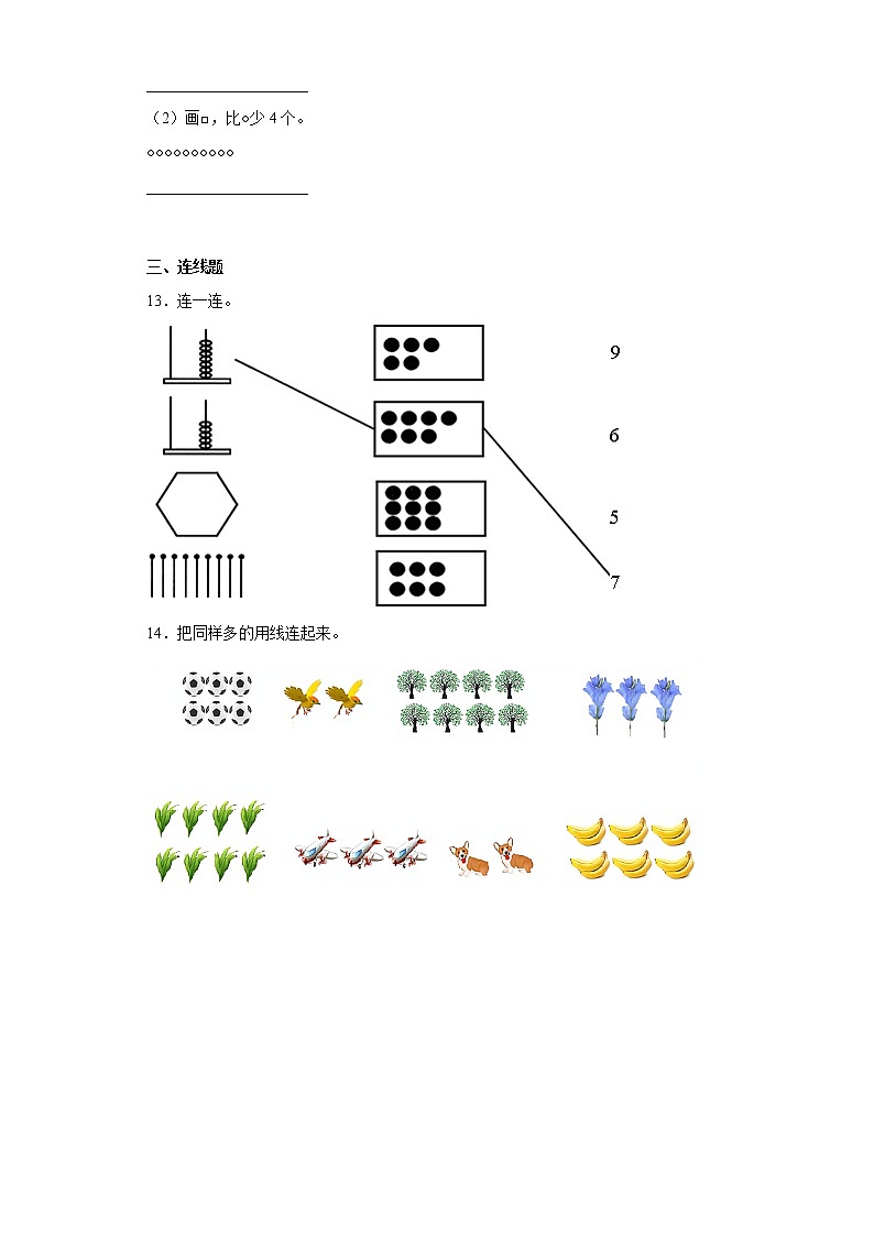 2022-2023学年人教版数学一年级上册1-5的认识练习题（含答案）第3页