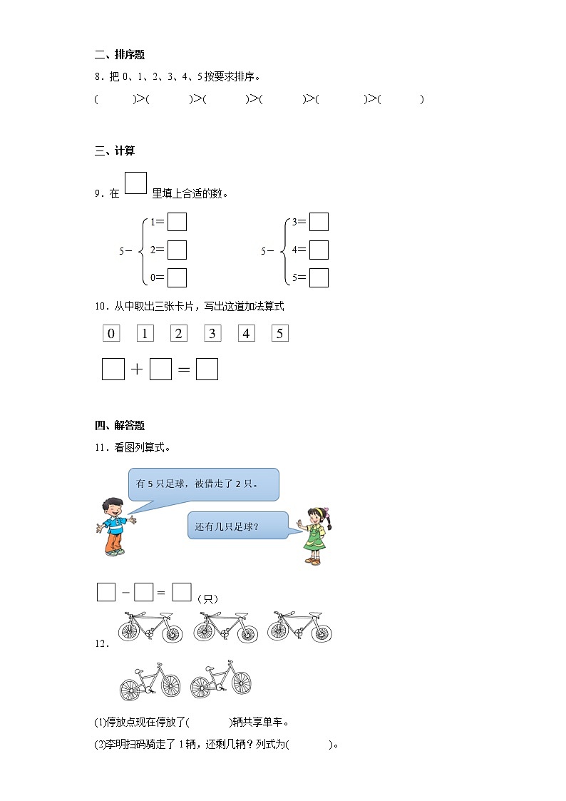 2022-2023学年人教版数学一年级上册5以内数的认识和加减法整理与复习练习题（含答案）第2页