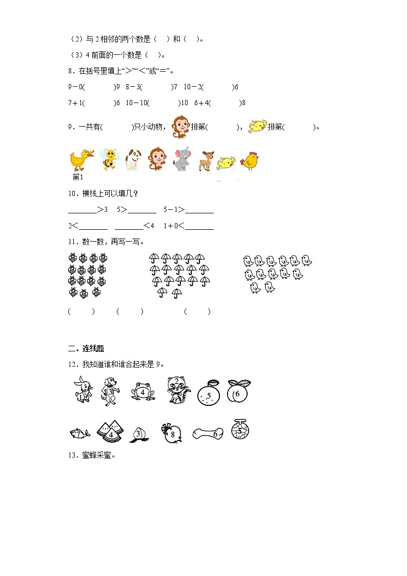 2022-2023学年人教版数学一年级上册分与合练习题（含解析）02