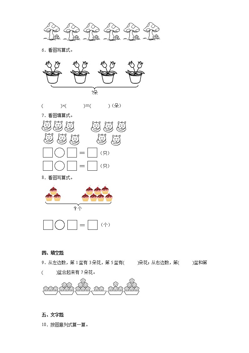 2022-2023学年人教版数学一年级上册加法练习题（含解析）第2页