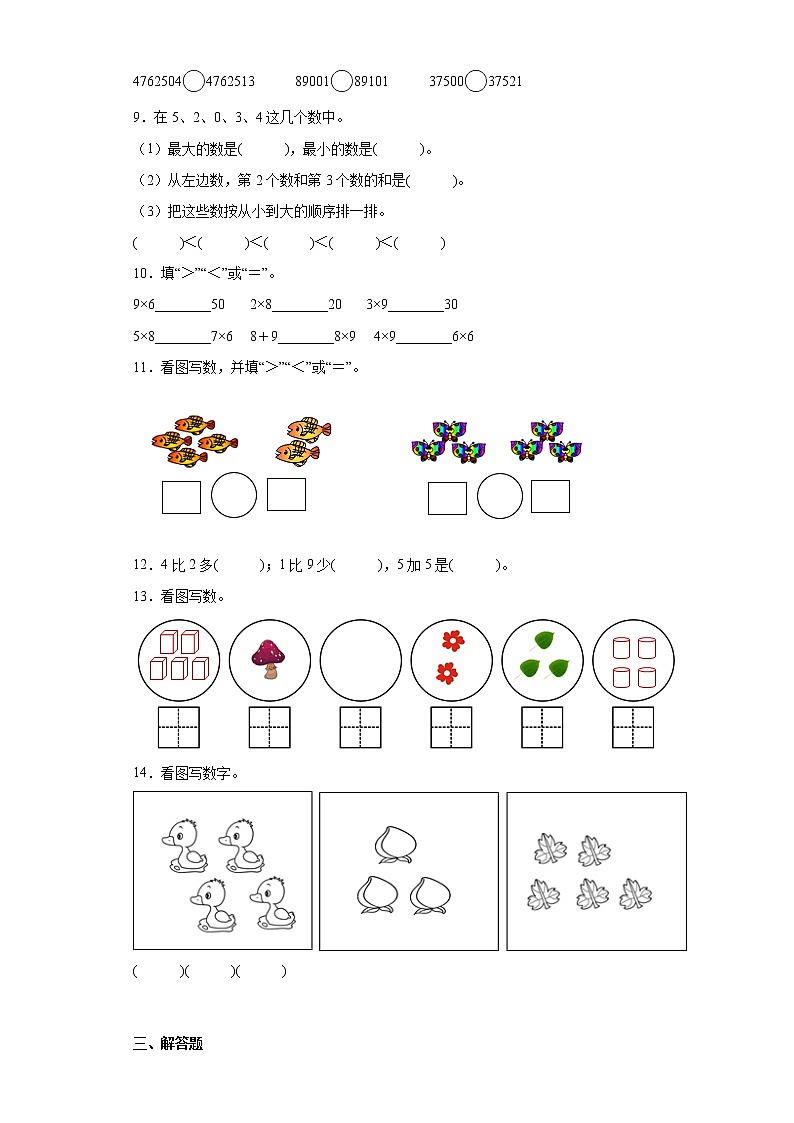 2022-2023学年人教版数学一年级上册比大小练习题含答案02