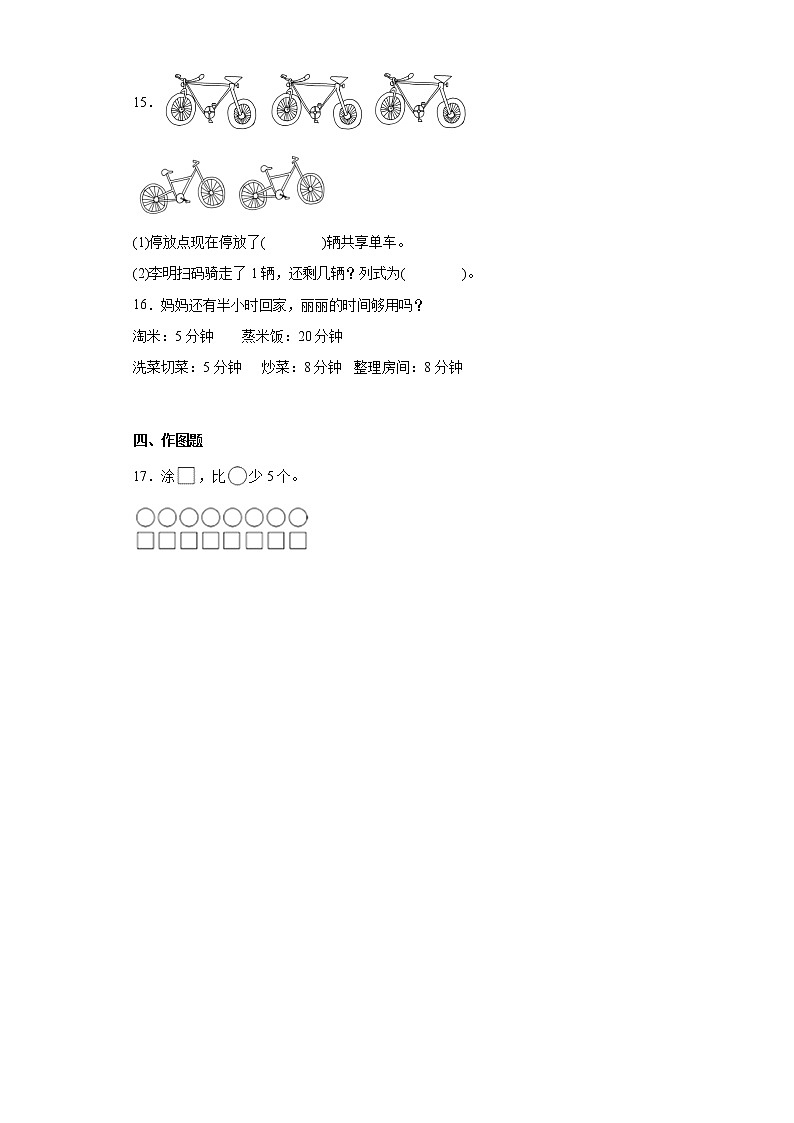2022-2023学年人教版数学一年级上册比大小练习题含答案03