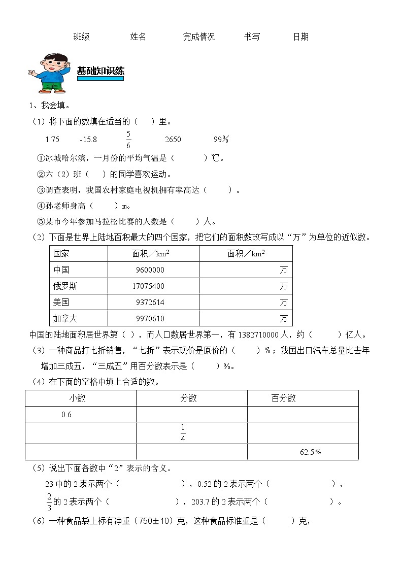 人教版数学六年级下册第六单元数与代数第1课时数的认识练习题第1页