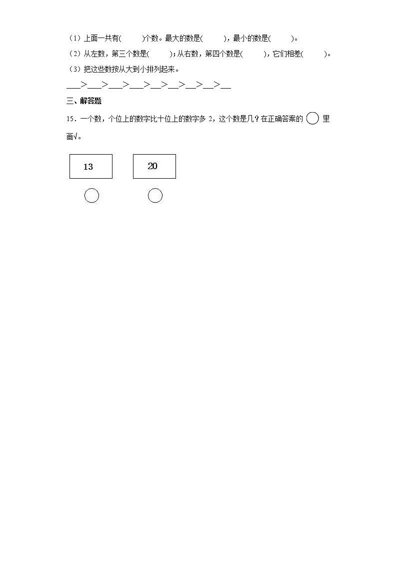 2022-2023学年人教版数学一年级上册11-20各数的认识练习题（含答案）03