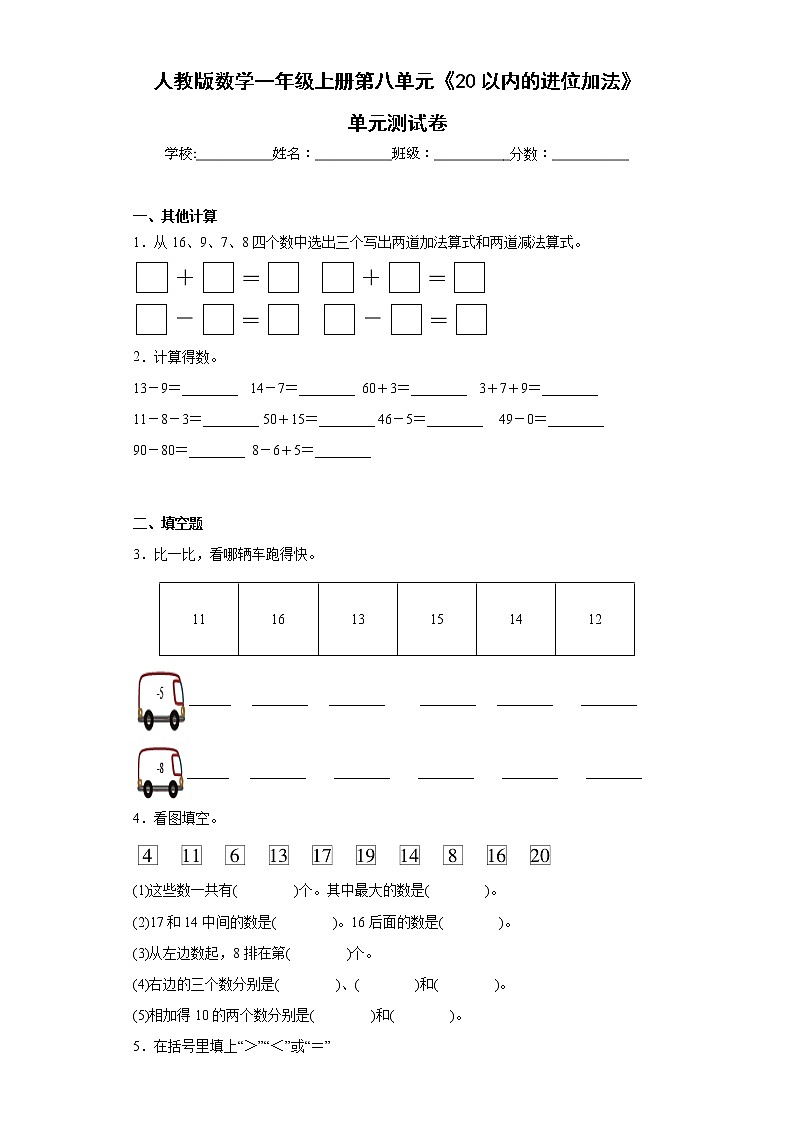 人教版数学一年级上册第八单元《20以内的进位加法》单元测试卷含答案01