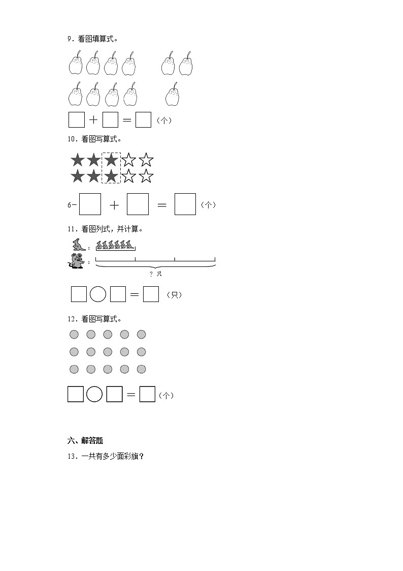 人教版数学一年级上册第八单元《20以内的进位加法》单元测试卷含答案03