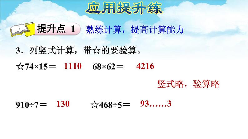 六年级数学下册总复习 计算专项练习 课件第4页