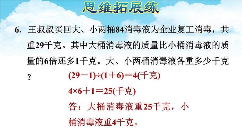 六年级数学下册总复习 计算专项练习 课件第8页