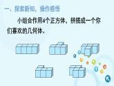 人教版数学四年级下册 第1课时 观察物体（二）（1） 课件