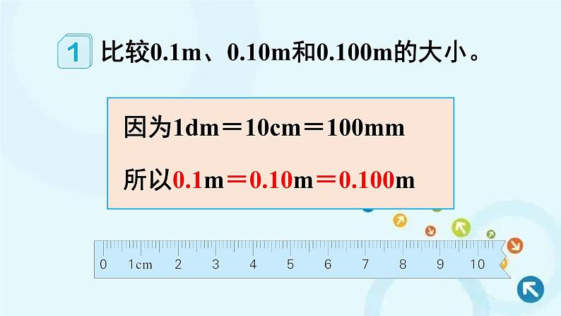 人教版数学四年级下册 第1课时 小数的性质 课件第5页