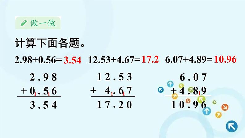 人教版数学四年级下册 第1课时 小数加减法（1） 课件第7页