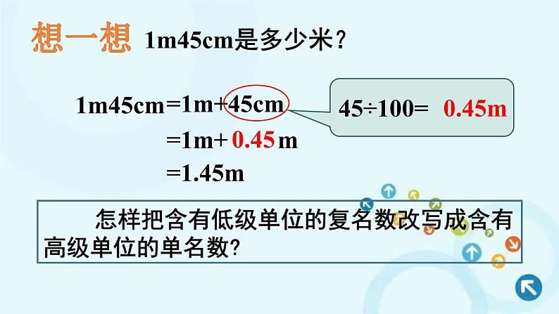 人教版数学四年级下册 第1课时 小数与单位换算（1） 课件04