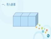 人教版数学四年级下册 第2课时 观察物体（二）（2） 课件