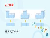 人教版数学四年级下册 第2课时 观察物体（二）（2） 课件