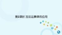 小学数学人教版四年级下册加、减法的意义和各部分间的关系多媒体教学课件ppt