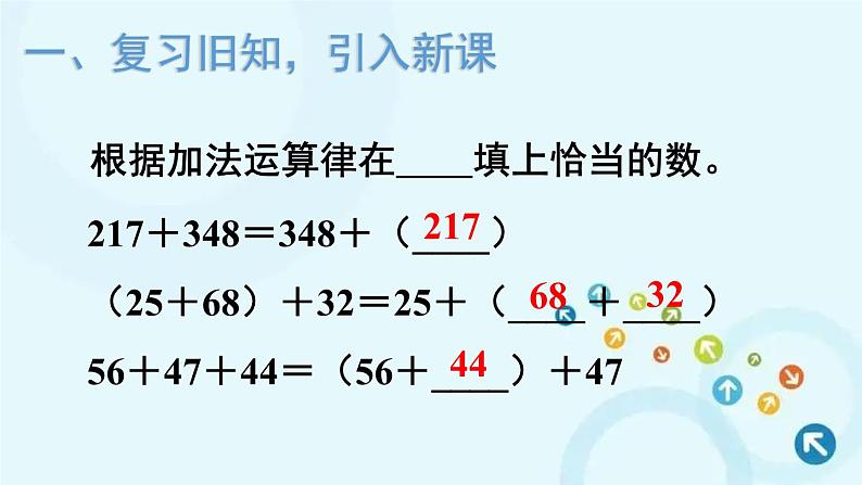 人教版数学四年级下册 第2课时 加法运算律的应用 课件第2页