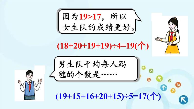 人教版数学四年级下册 第2课时 平均数（2） 课件第5页