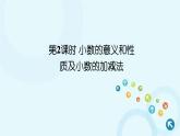 人教版数学四年级下册 第2课时 数与代数（2）——小数的意义和性质及小数的加减法 课件