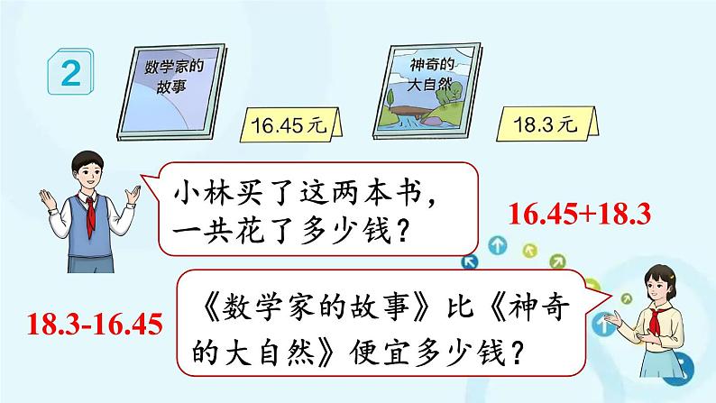 人教版数学四年级下册 第2课时 小数加减法（2） 课件第3页