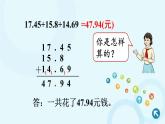 人教版数学四年级下册 第3课时 小数加减混合运算 课件