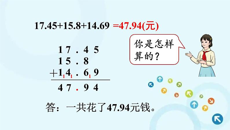 人教版数学四年级下册 第3课时 小数加减混合运算 课件第4页