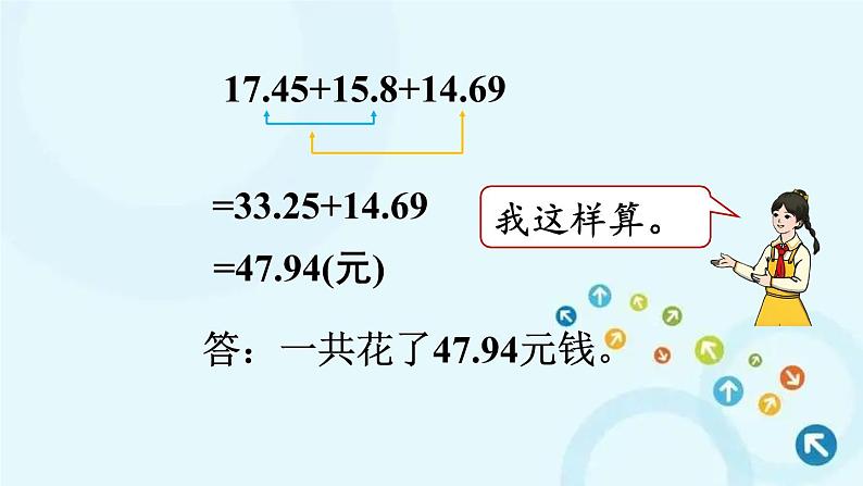 人教版数学四年级下册 第3课时 小数加减混合运算 课件第5页