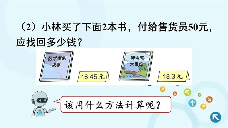 人教版数学四年级下册 第3课时 小数加减混合运算 课件第6页